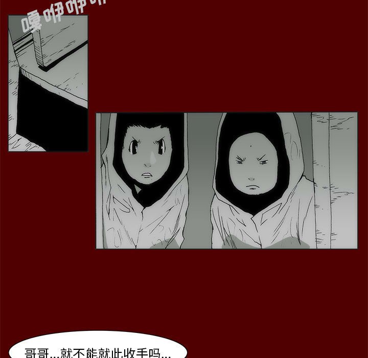 《噬人雨》70 第41页