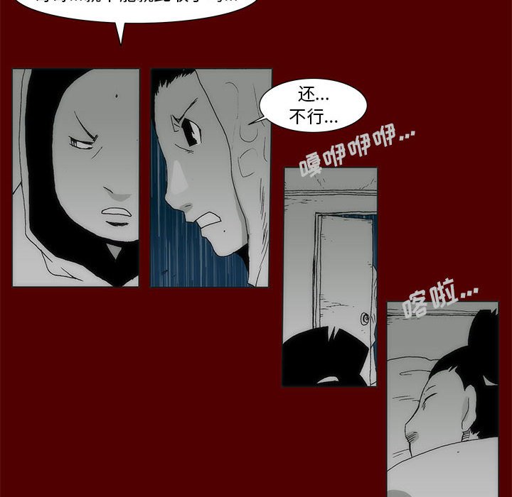 《噬人雨》70 第42页
