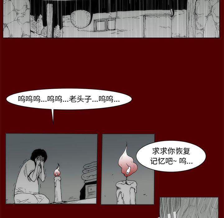 《噬人雨》70 第45页