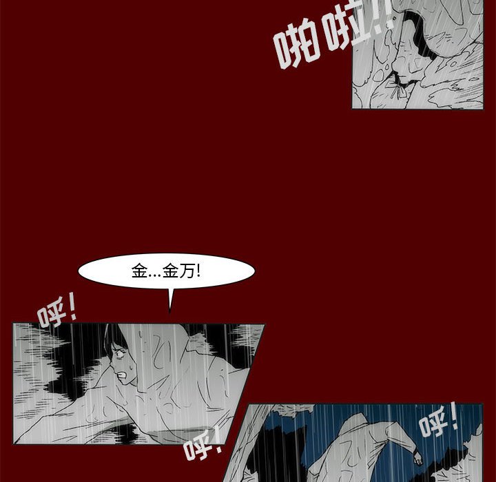 《噬人雨》70 第46页