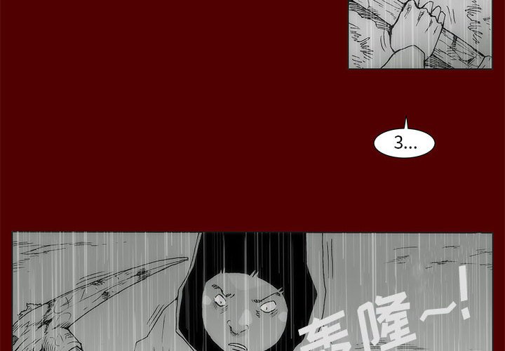 《噬人雨》70 第4页