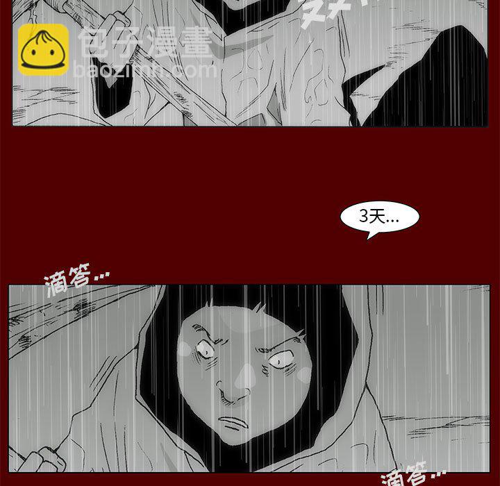 《噬人雨》70 第5页