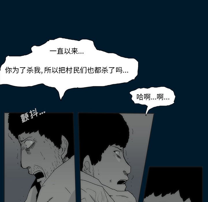 《噬人雨》72 第12页