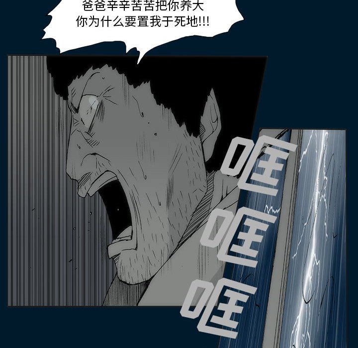 《噬人雨》72 第14页