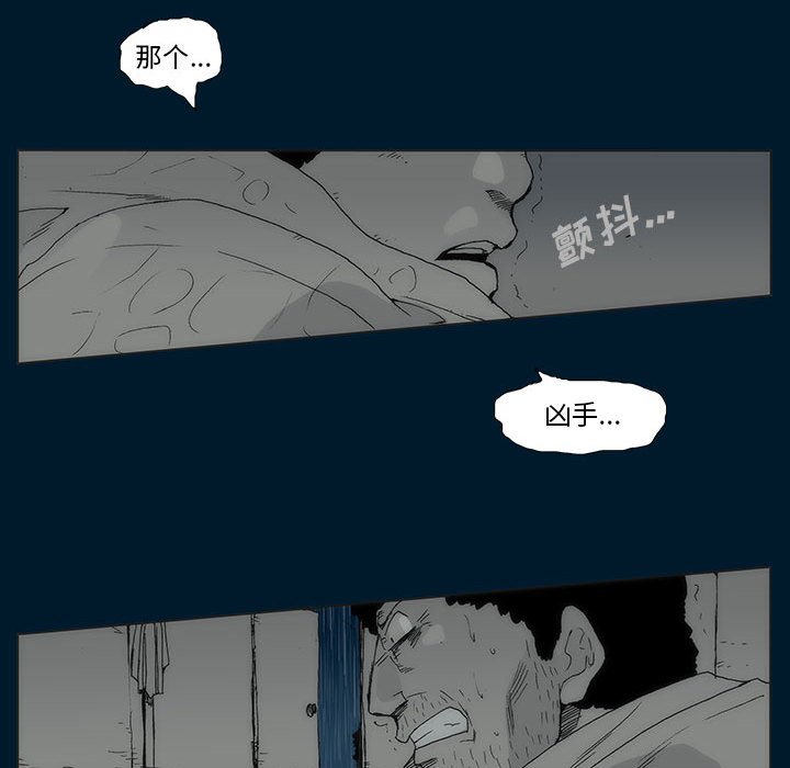 《噬人雨》72 第16页
