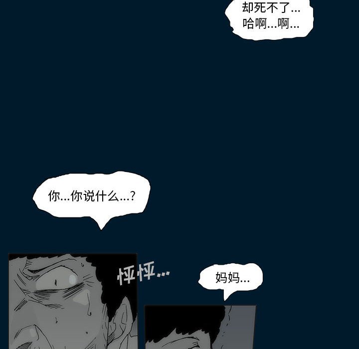 《噬人雨》72 第20页