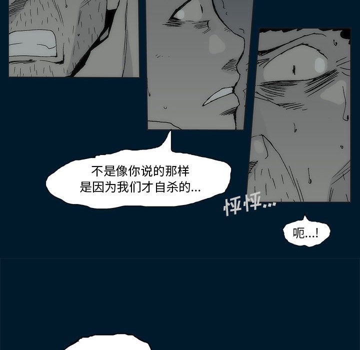 《噬人雨》72 第21页