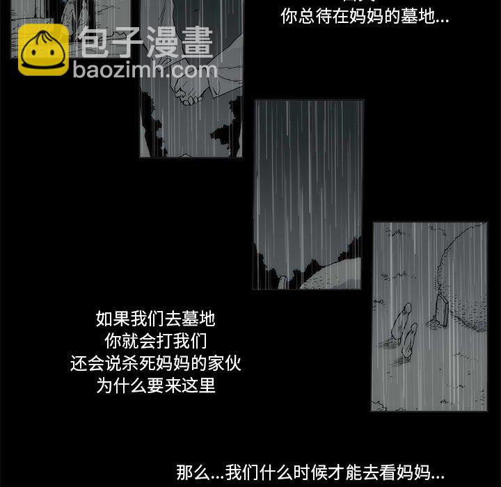 《噬人雨》72 第24页