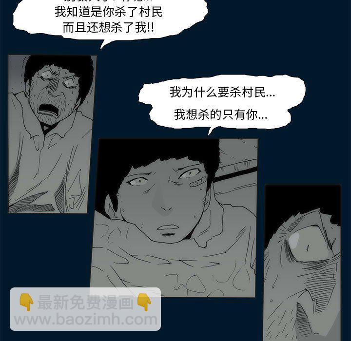 《噬人雨》72 第28页
