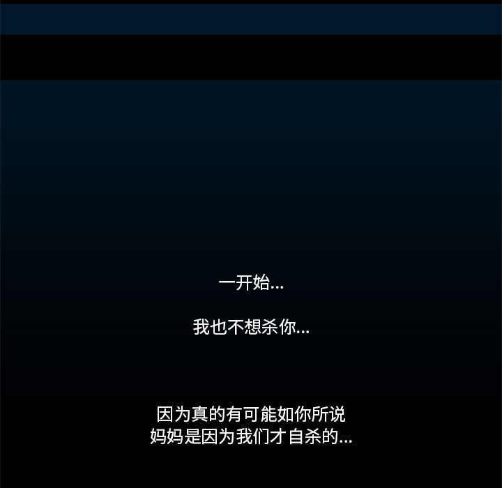 《噬人雨》72 第30页