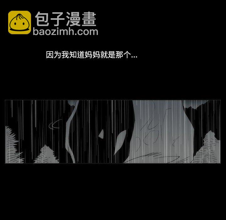 《噬人雨》72 第33页