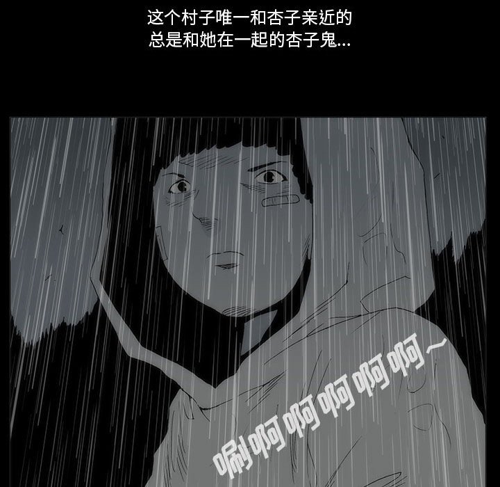 《噬人雨》72 第34页