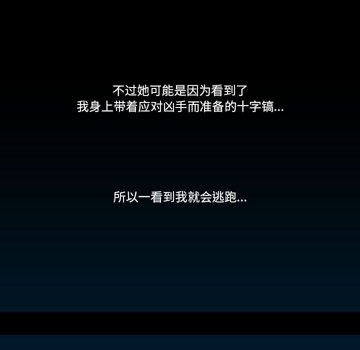 《噬人雨》72 第37页