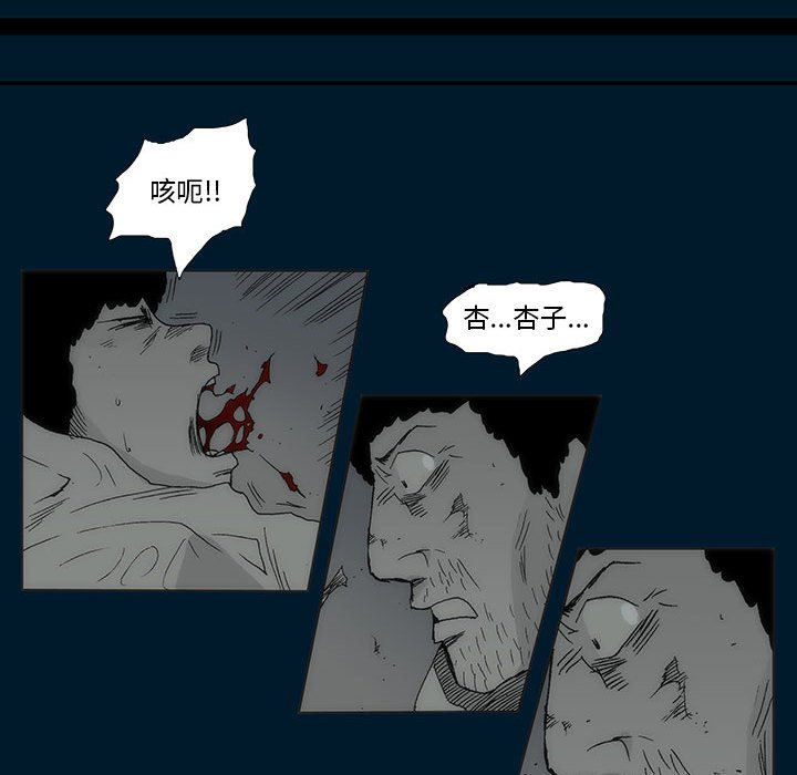 《噬人雨》72 第38页