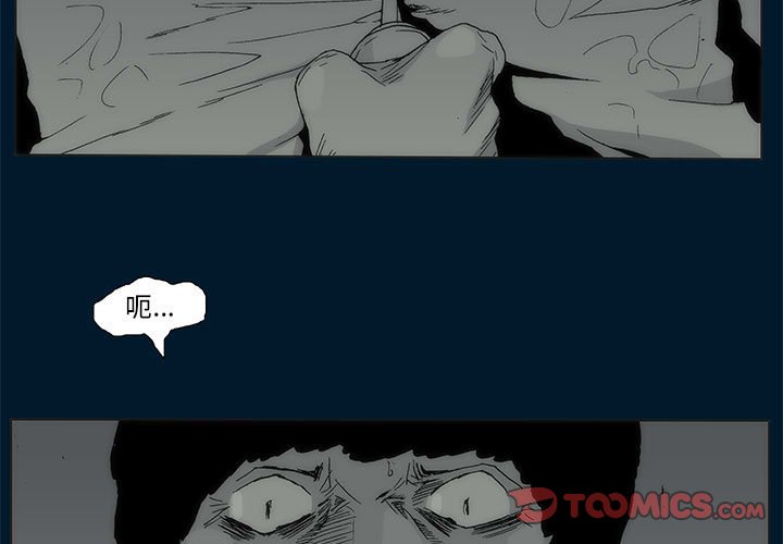 《噬人雨》72 第3页
