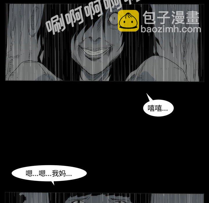 《噬人雨》72 第42页