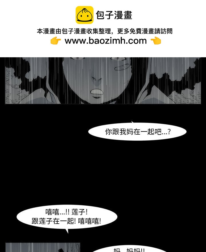 《噬人雨》72 第43页