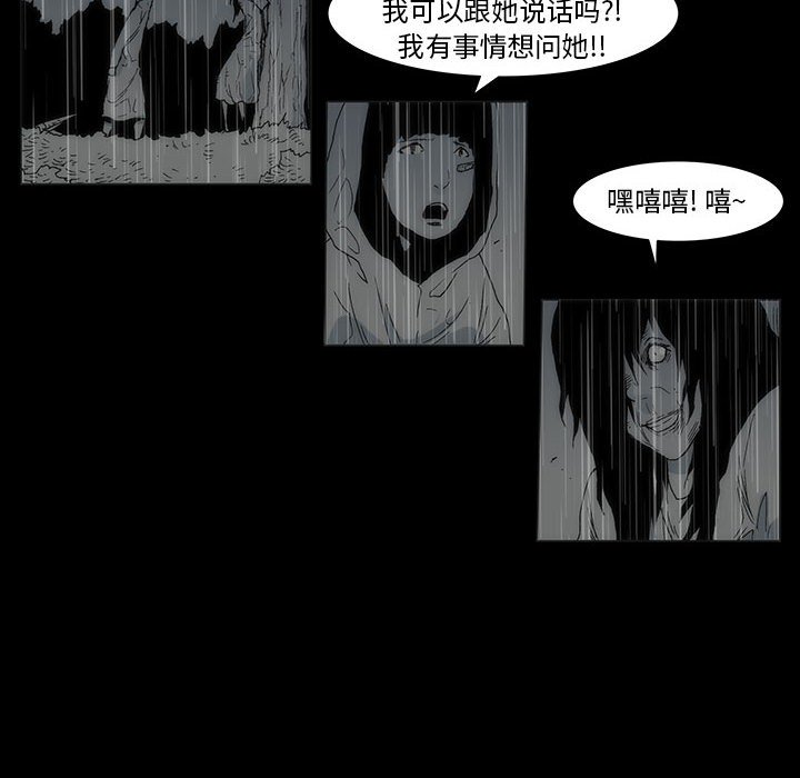 《噬人雨》72 第44页