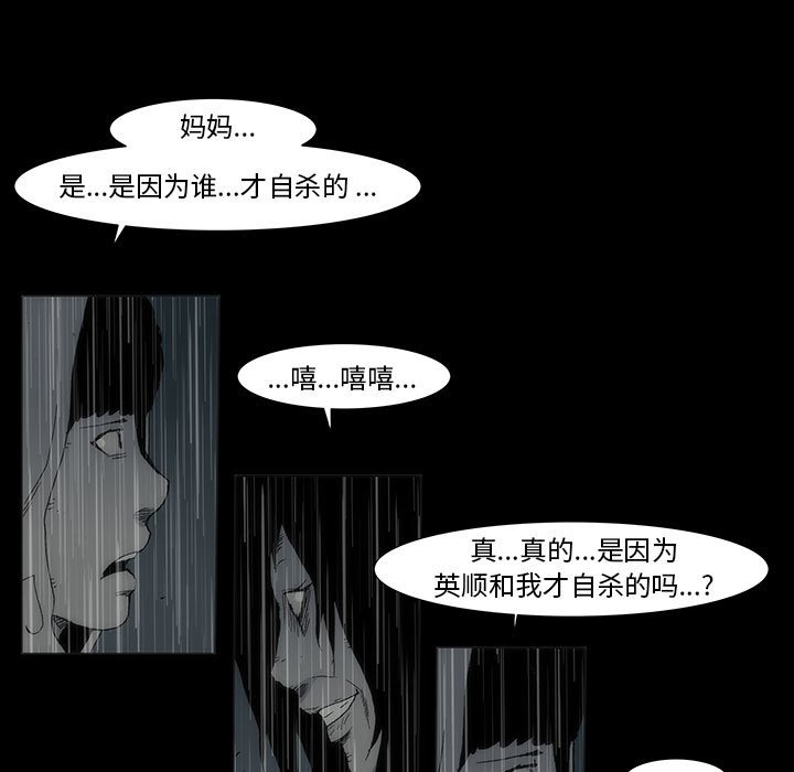 《噬人雨》72 第45页