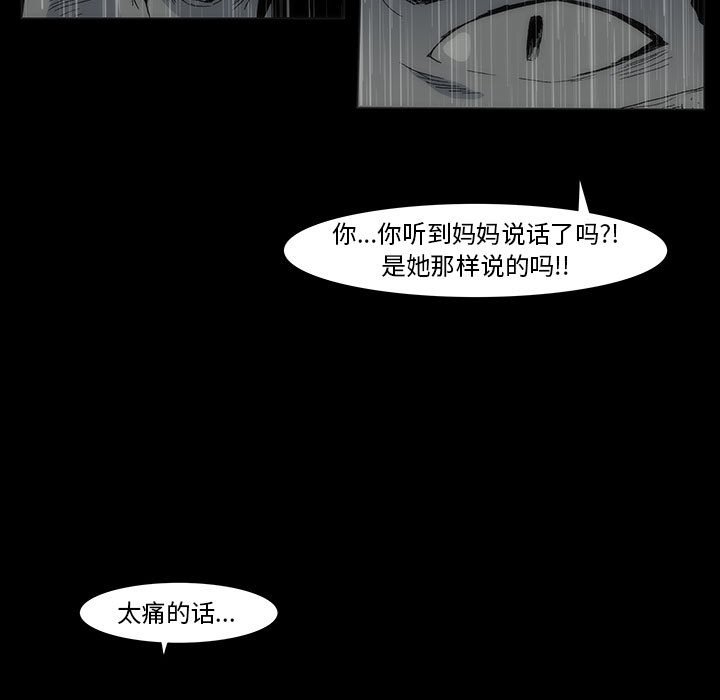 《噬人雨》72 第49页