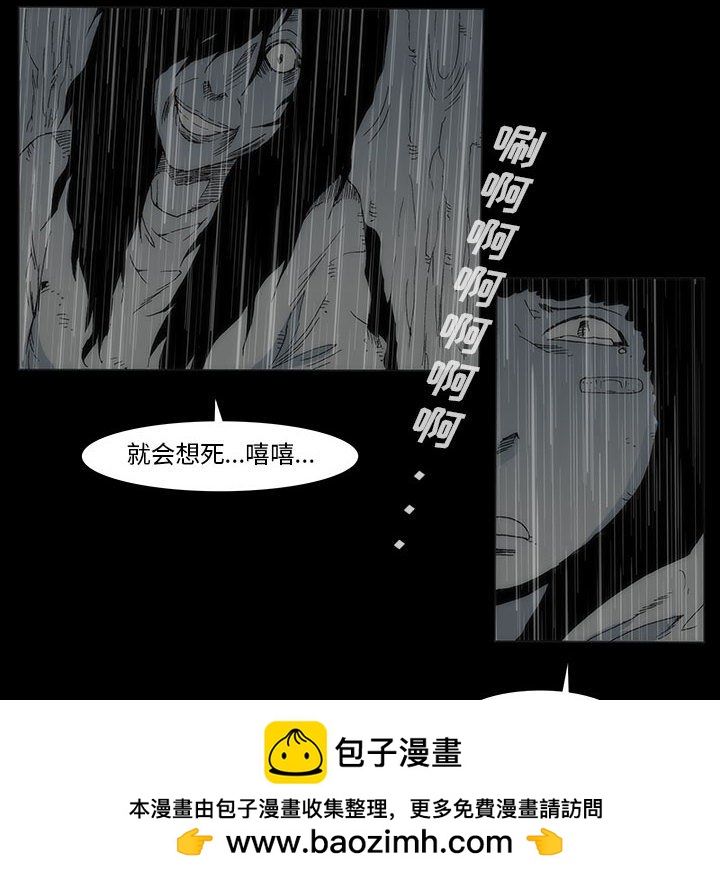 《噬人雨》72 第50页