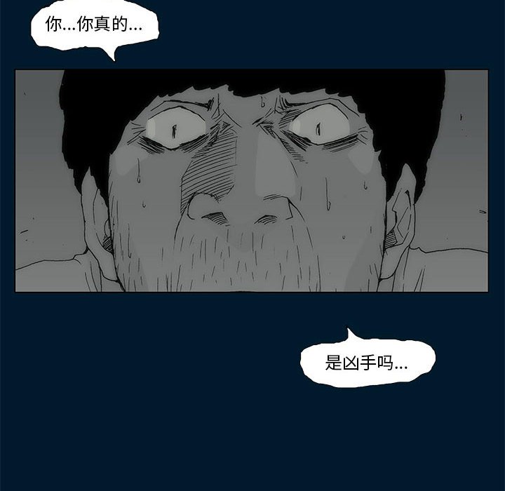 《噬人雨》72 第8页