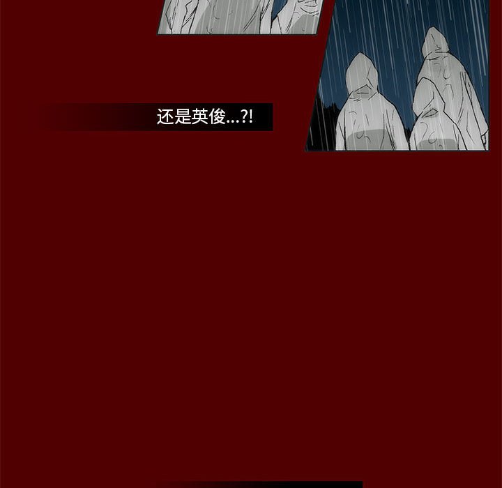 《噬人雨》69 第10页