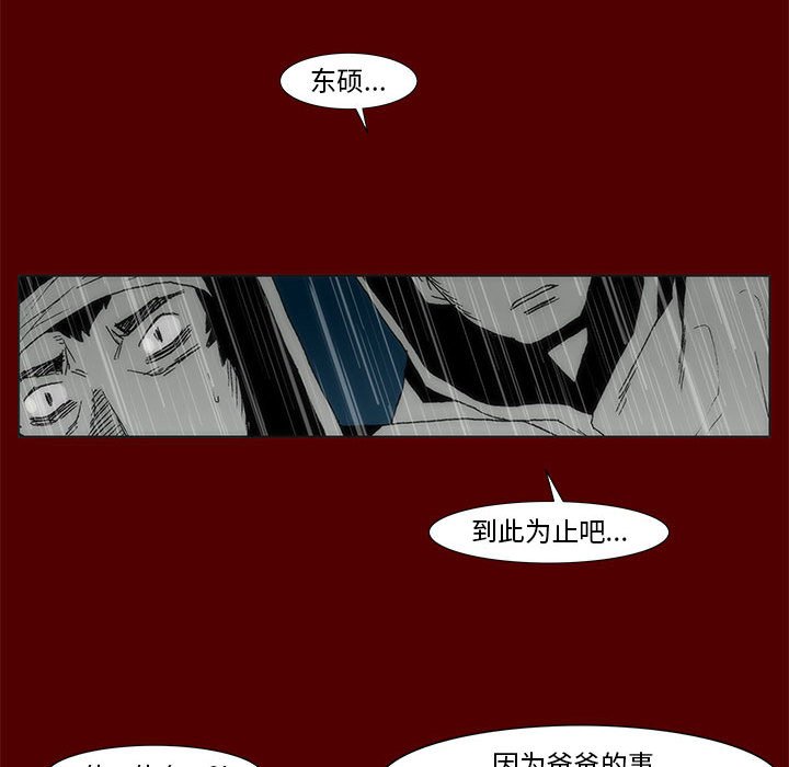 《噬人雨》69 第12页