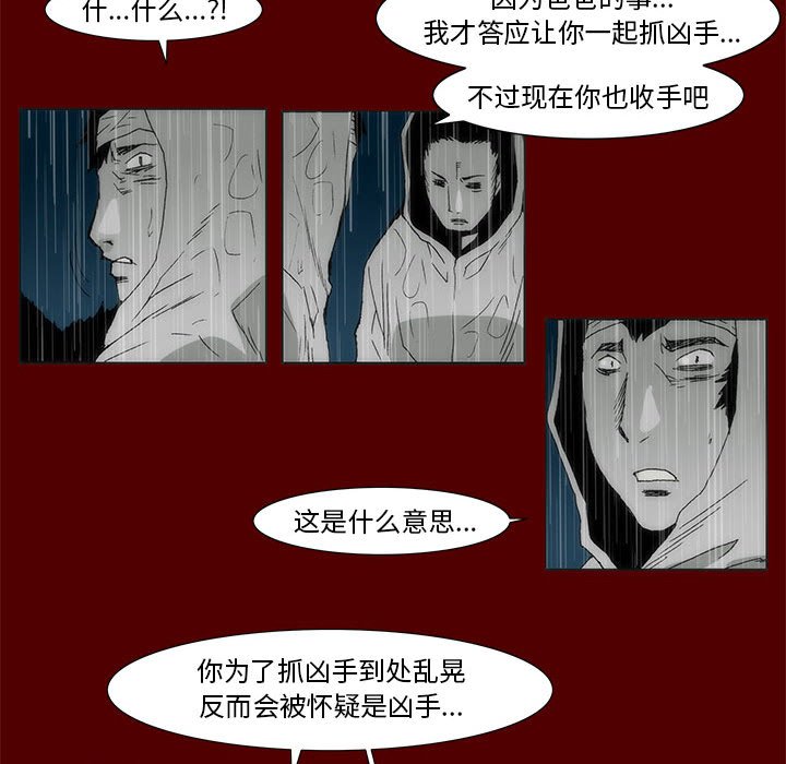 《噬人雨》69 第13页