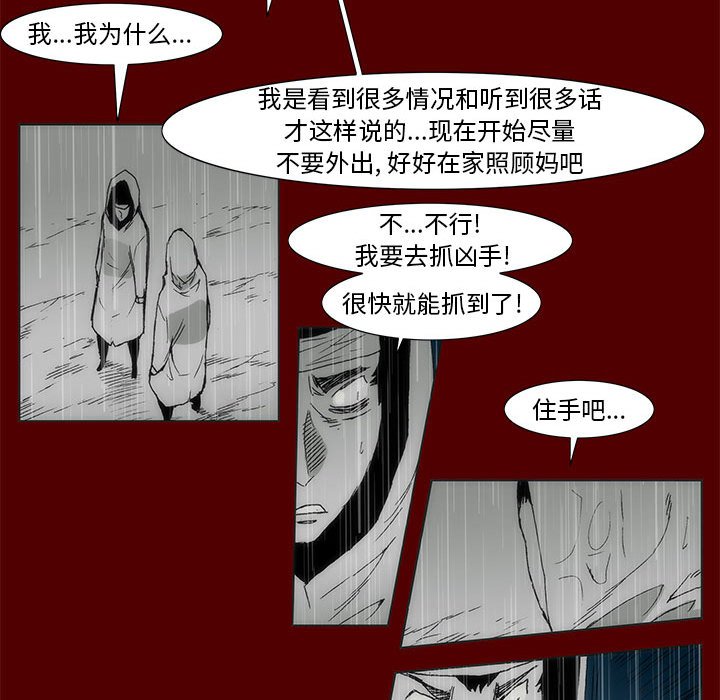 《噬人雨》69 第14页