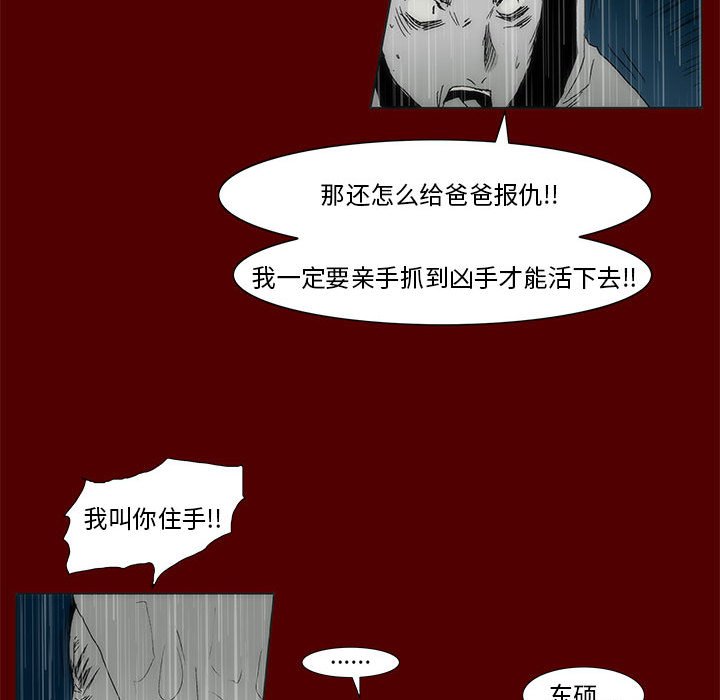 《噬人雨》69 第15页