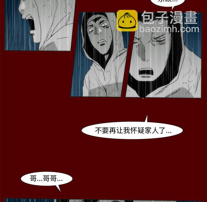 《噬人雨》69 第16页