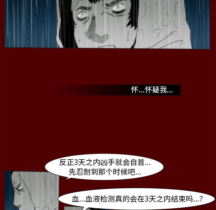 《噬人雨》69 第17页
