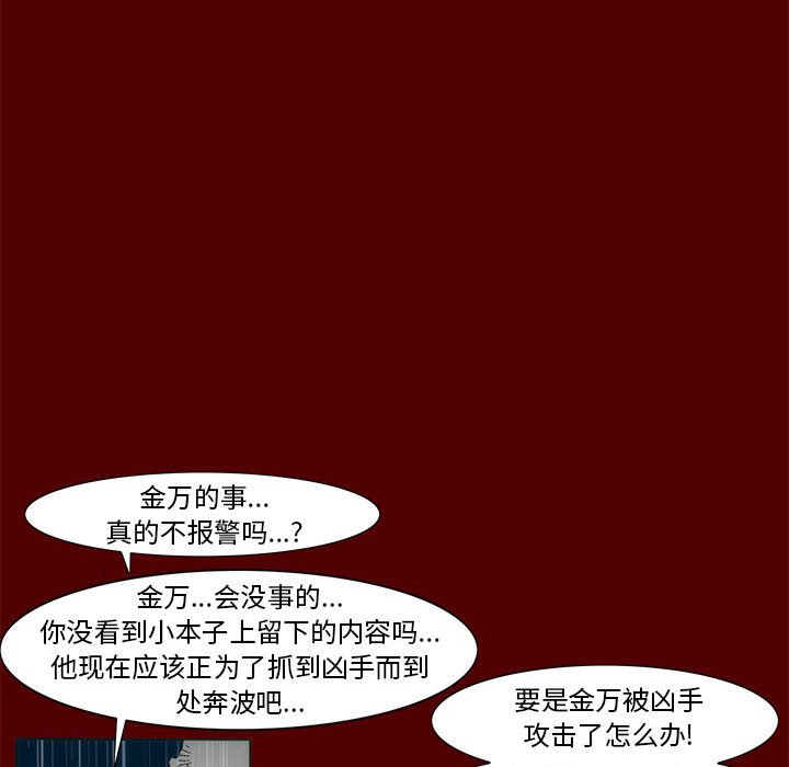 《噬人雨》69 第19页
