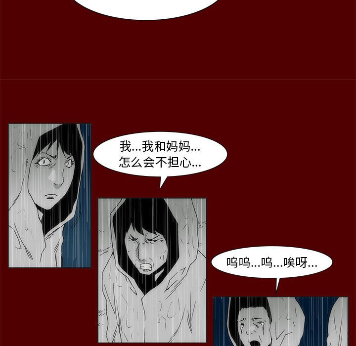 《噬人雨》69 第21页