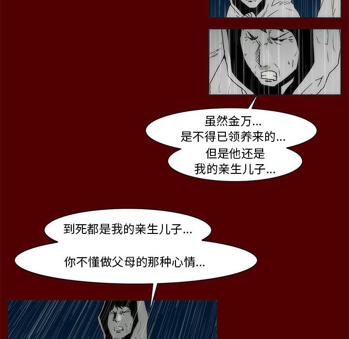 《噬人雨》69 第22页