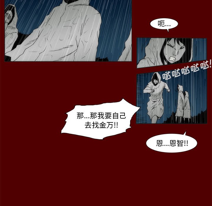 《噬人雨》69 第23页
