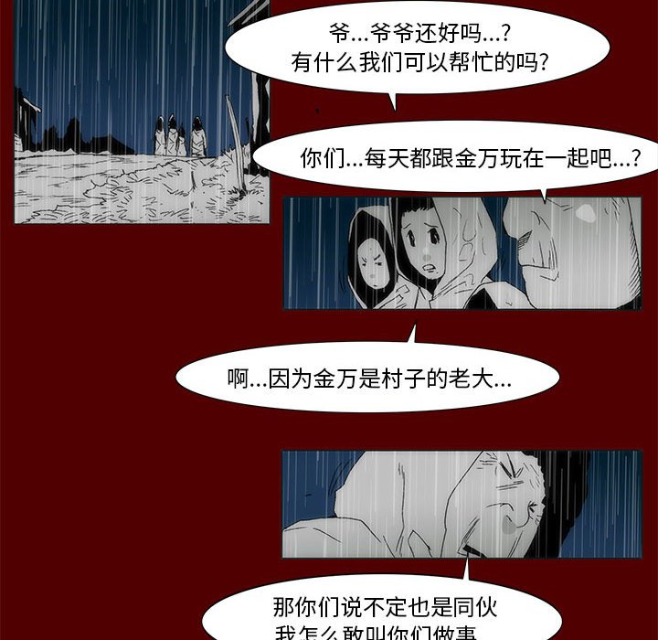 《噬人雨》69 第26页