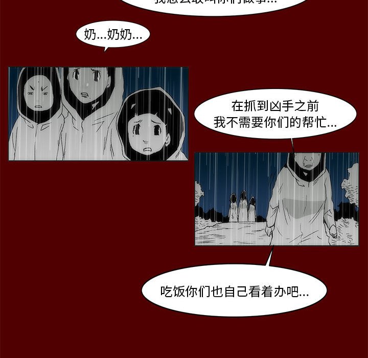 《噬人雨》69 第27页