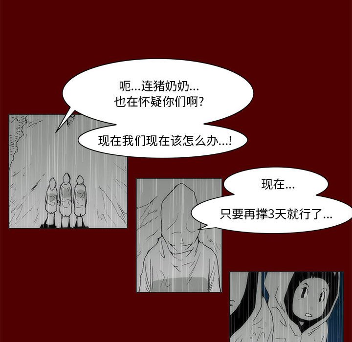 《噬人雨》69 第28页
