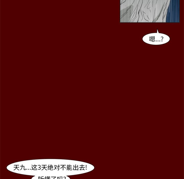 《噬人雨》69 第29页