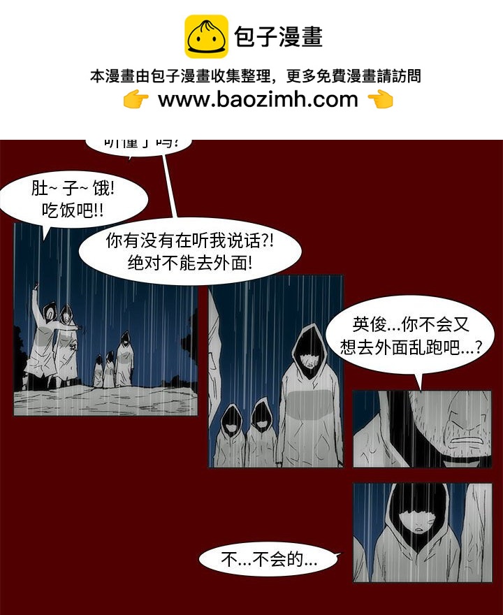 《噬人雨》69 第30页