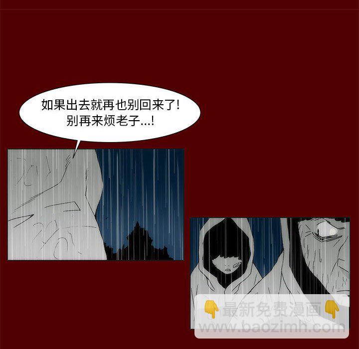 《噬人雨》69 第31页