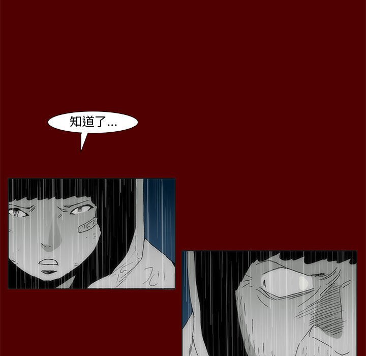 《噬人雨》69 第32页