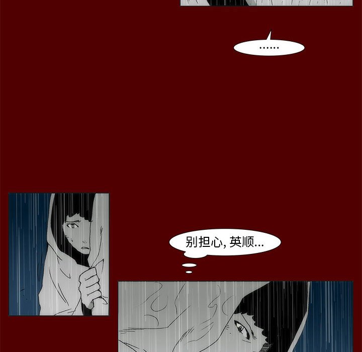 《噬人雨》69 第33页