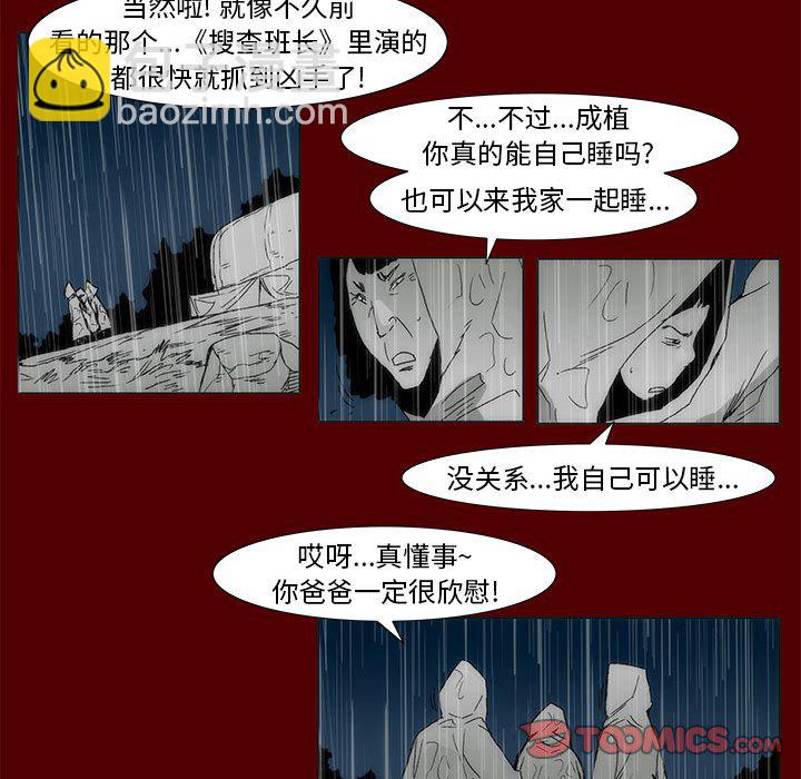 《噬人雨》69 第36页