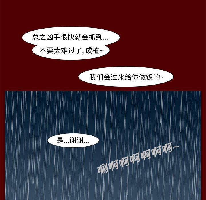 《噬人雨》69 第38页
