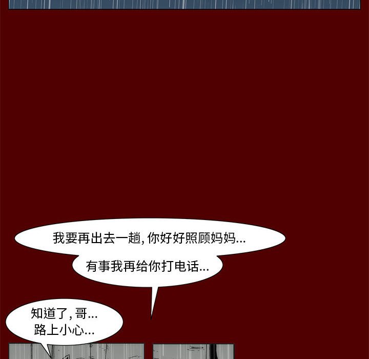 《噬人雨》69 第39页