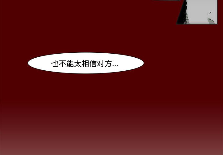 《噬人雨》69 第3页