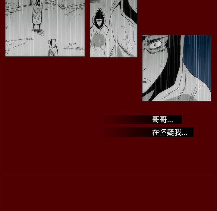 《噬人雨》69 第40页